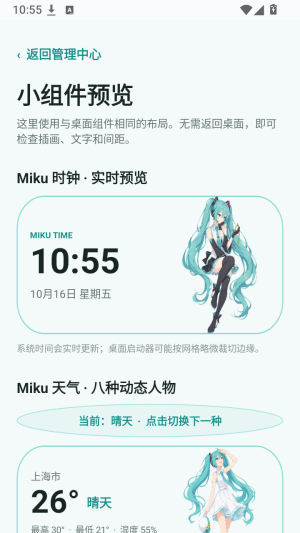 Miku Widget Dev截图