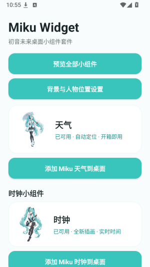 Miku Widget Dev截图