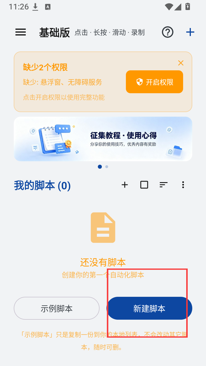 WeMod自动助手截图