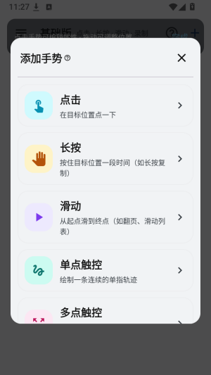 WeMod自动助手截图