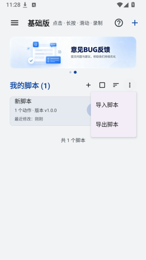 WeMod自动助手截图