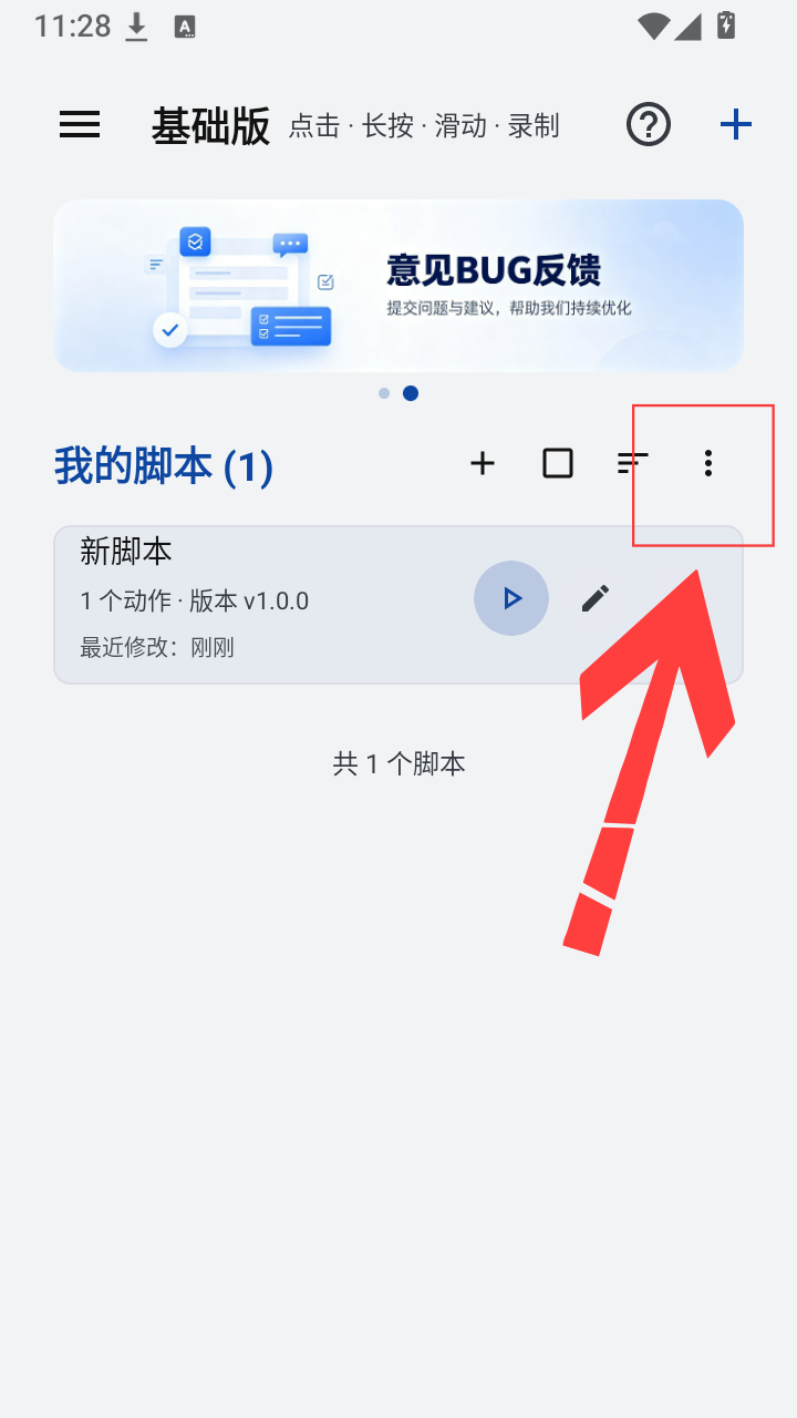 WeMod自动助手截图