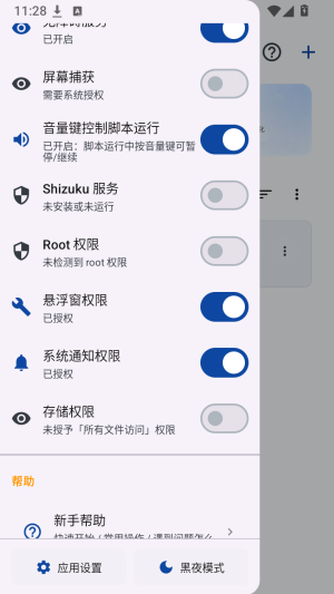 WeMod自动助手截图
