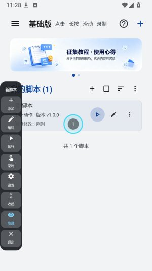 WeMod自动助手截图