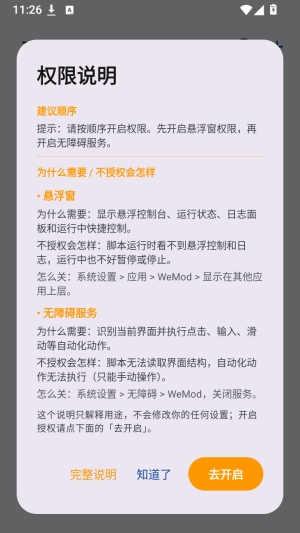 WeMod自动助手截图