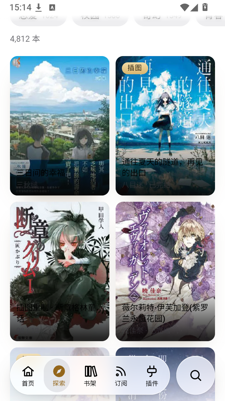 EBOOK轻小说截图