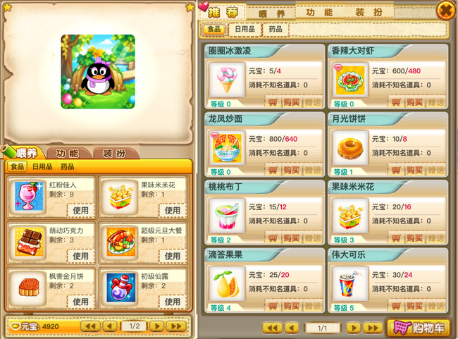QQ宠物复刻版截图