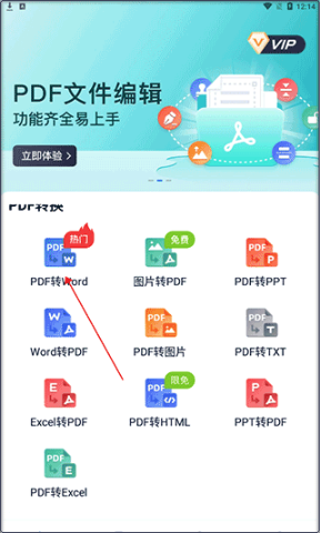 迅捷PDF编辑器手机版