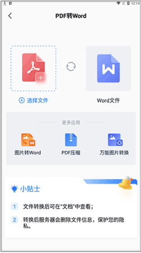 迅捷PDF编辑器手机版