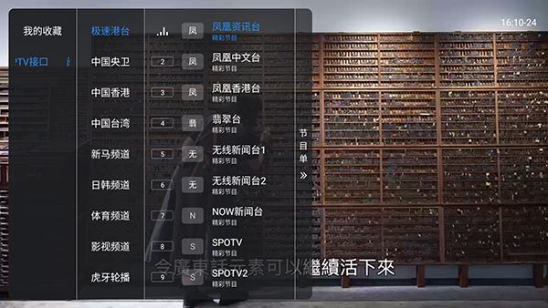 酷九闽粤IPTV截图