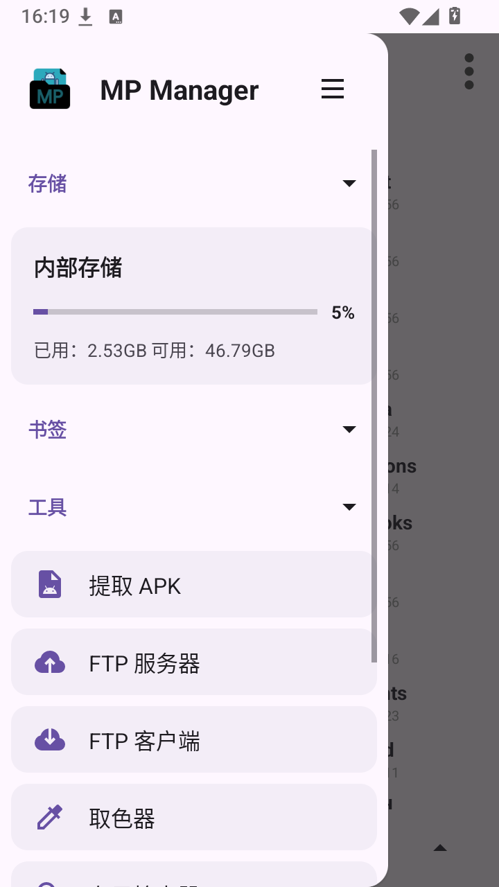 MP Manager截图