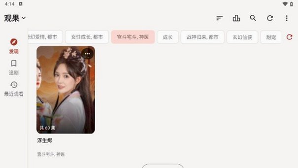 真果鉴 Lite截图