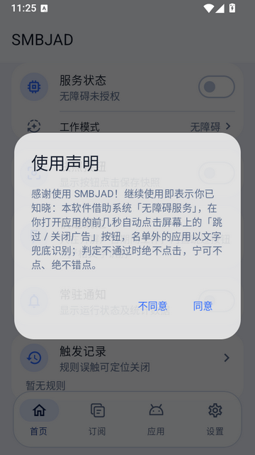 SMBJAD截图
