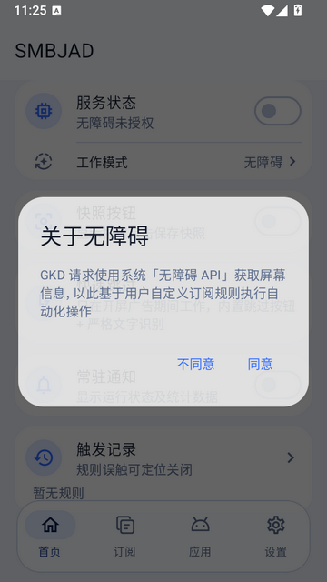 SMBJAD截图