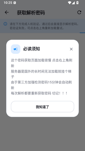 百度公益解析截图