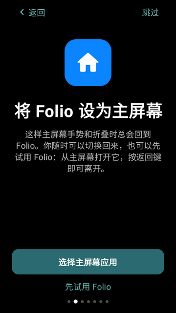 Folio启动器截图