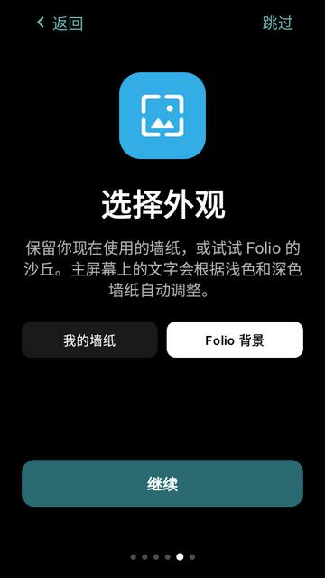 Folio启动器截图