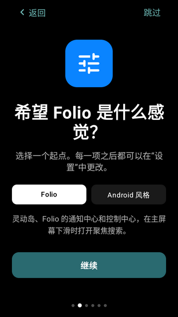 Folio启动器截图