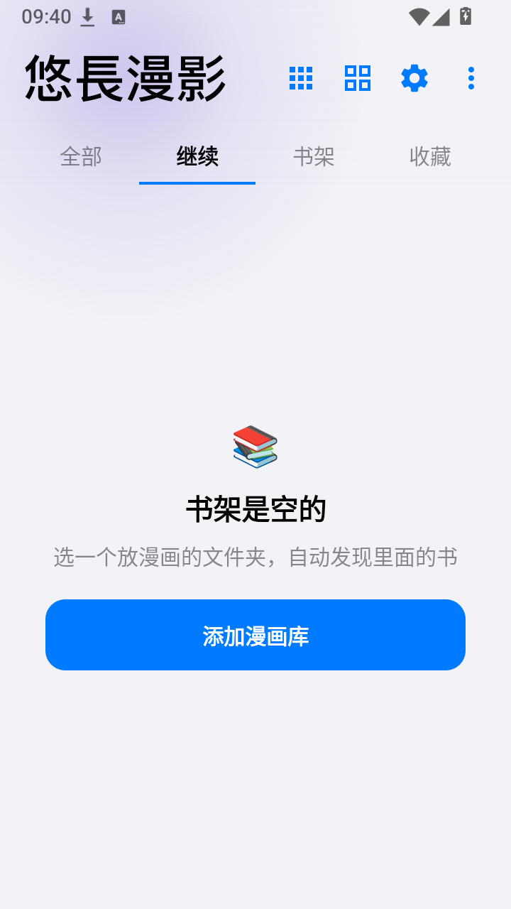 悠长漫影截图