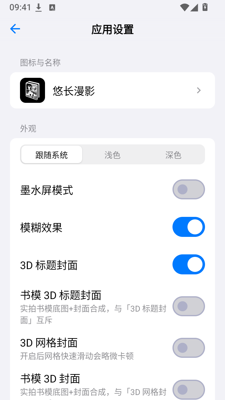 悠长漫影截图