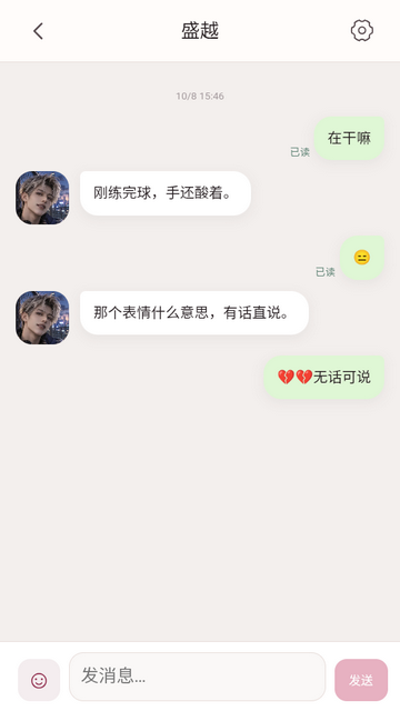 嫂子模拟器AI截图