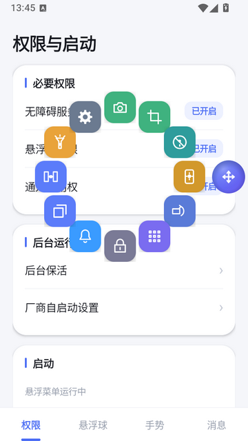 悬浮菜单FloatingMenu截图