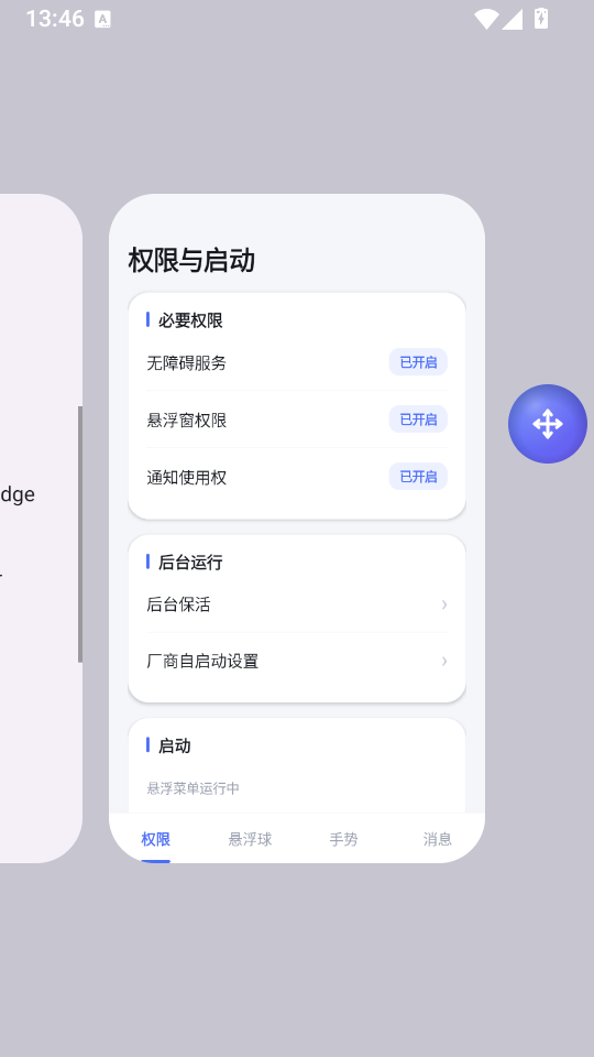 悬浮菜单FloatingMenu截图