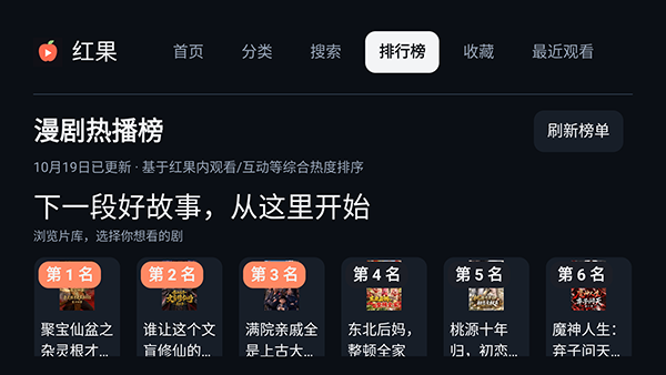 红果短剧TV版截图
