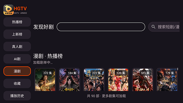 草果短剧截图