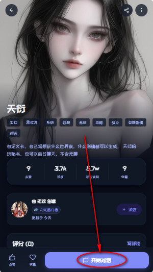 幻语ai聊天2