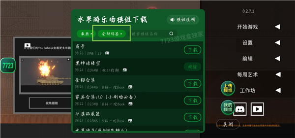 水果游乐场模组汉化版手游