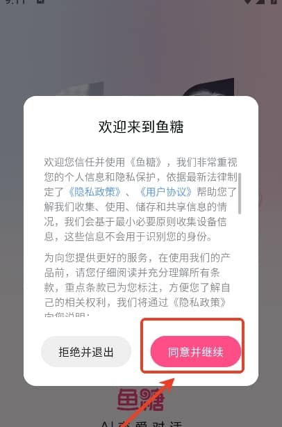 鱼糖ai恋爱对话1