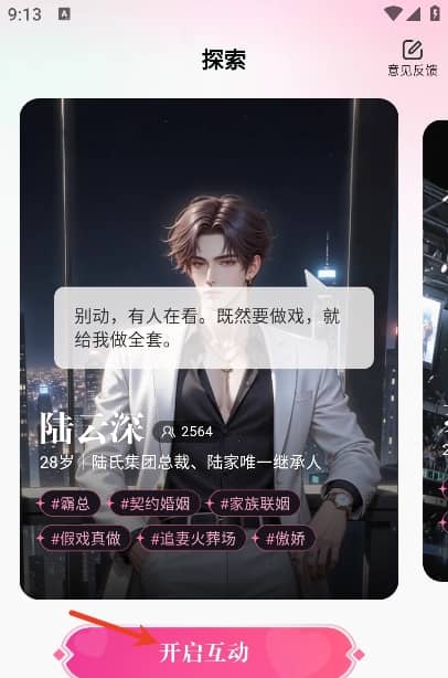 鱼糖ai恋爱对话3