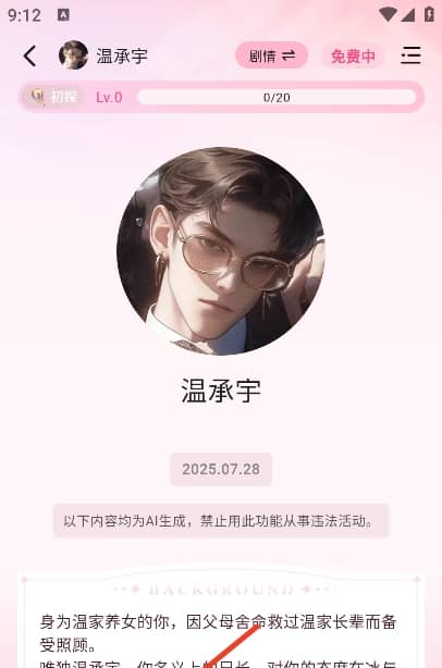 鱼糖ai恋爱对话2