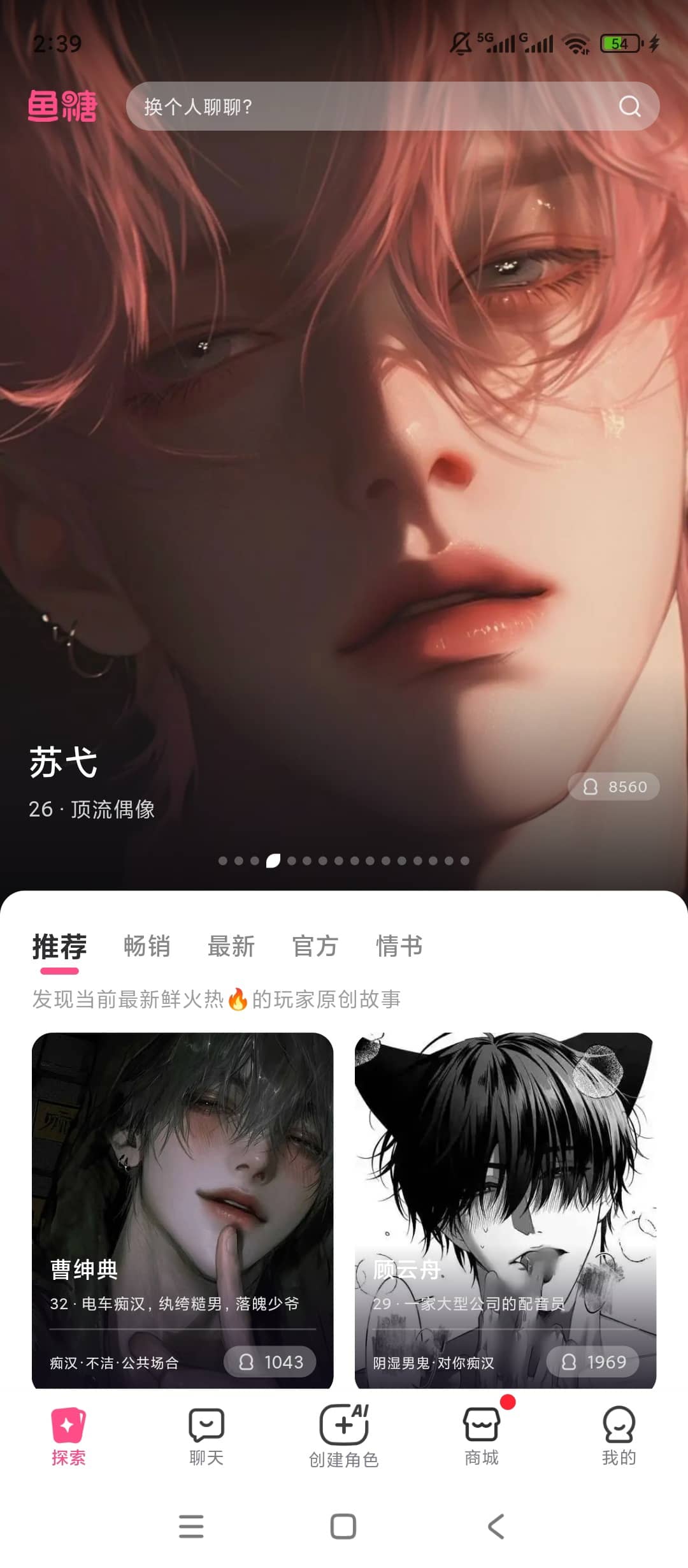 鱼糖ai恋爱对话4