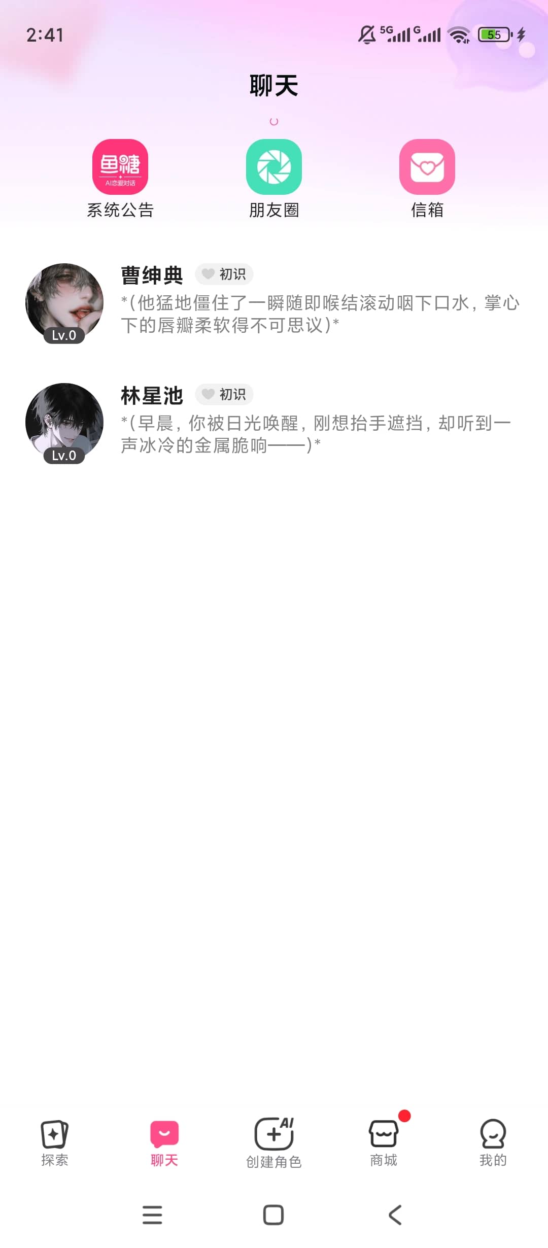 鱼糖ai恋爱对话7