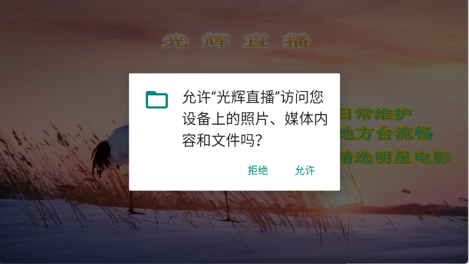 光辉直播电视版