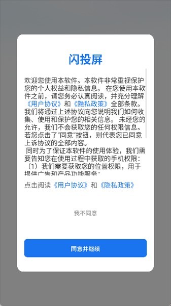 闪投屏安卓版
