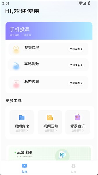 闪投屏安卓版