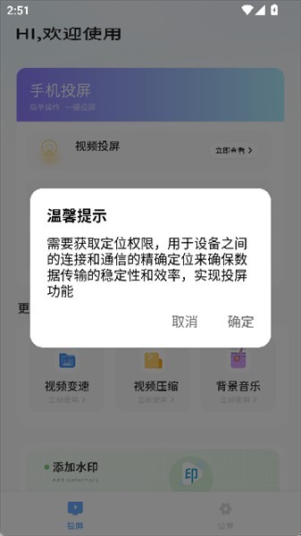 闪投屏安卓版