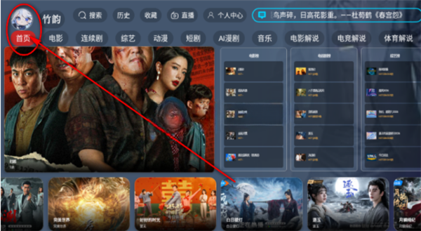 竹韵TV电视版