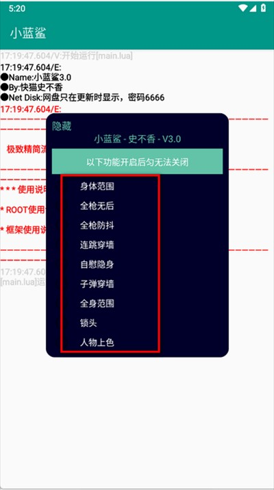 小蓝鲨辅助器4.0版