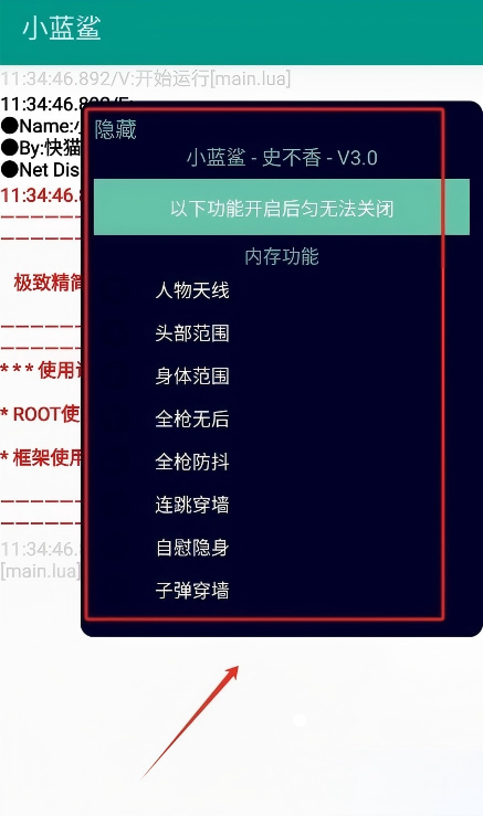 小蓝鲨辅助器4.0版
