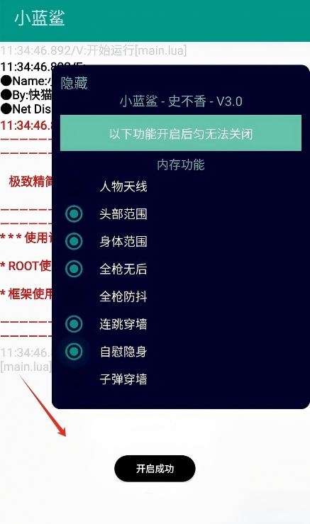 小蓝鲨辅助器4.0版