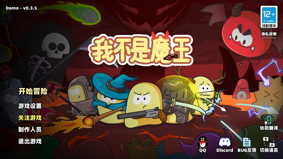 我不是魔王测试服