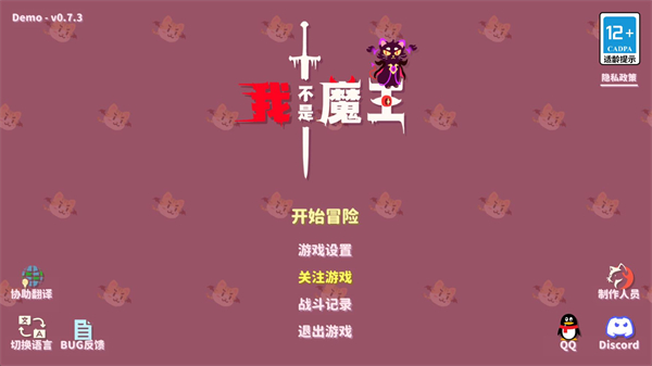 我不是魔王手机版