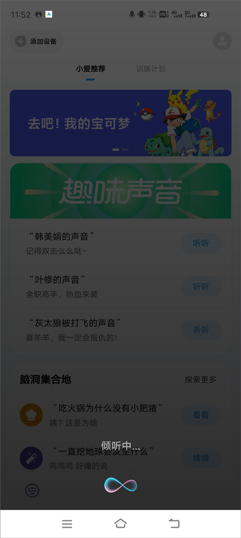小爱语音助手车机版