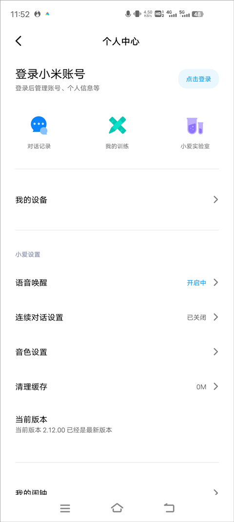 小爱语音助手车机版