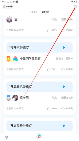 小爱语音助手车机版