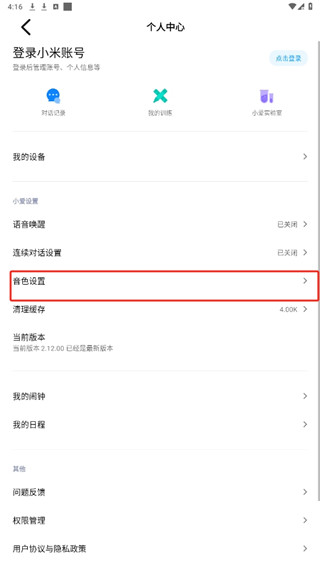 小爱语音助手车机版